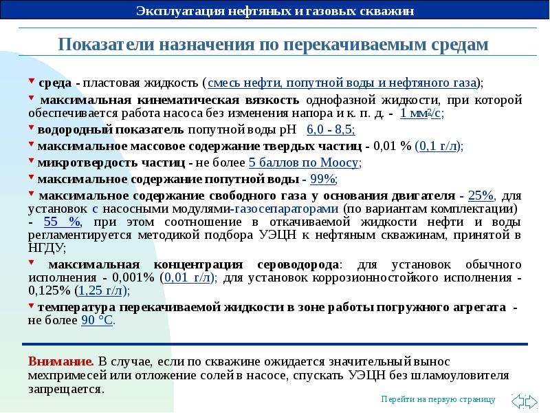 Показатели назначения. Показатели назначения по перекачиваемым средам. Категории нефтяных скважин. Категории скважин по назначению. Классификация нефтяных скважин.