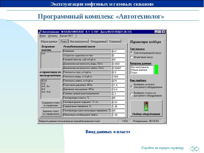 Разработка и эксплуатация нефтяных и газовых месторождений учебный план