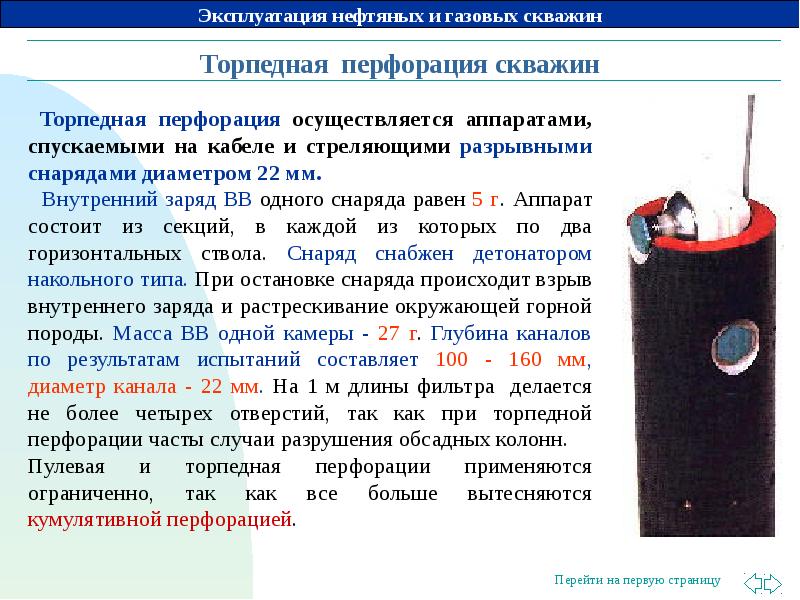 Дострел и перестрел пластов презентация