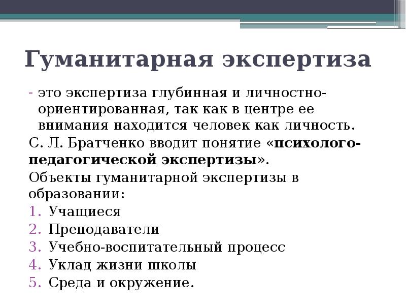 Методы гуманитарной психологии презентация