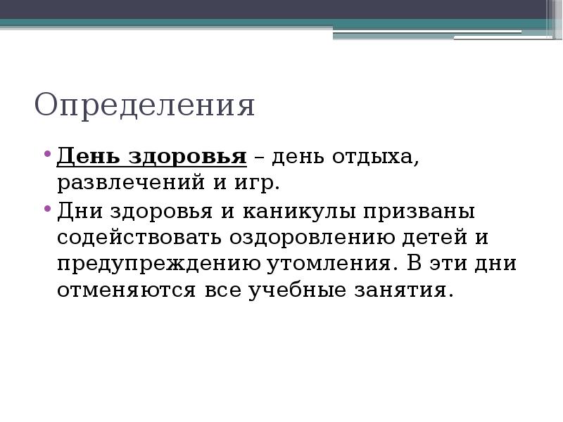 День измерений. С днем определения. День установление. Определится с днем.