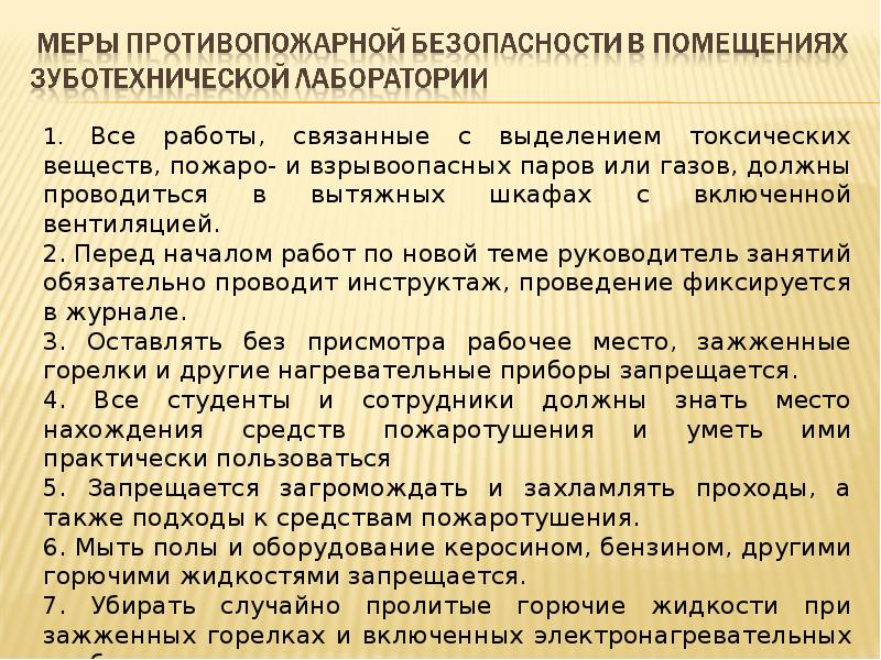 Техника безопасности в лаборатории. Техника безопасности в зуботехнической лаборатории. Техника безопасности при работе в зуботехнической лаборатории. Техника безопасности в стоматологической лаборатории. Инструктаж по технике безопасности в зуботехнической лаборатории.