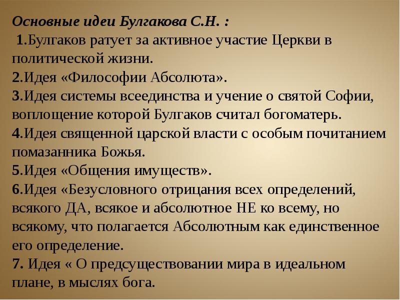 Булгаков сергей николаевич презентация