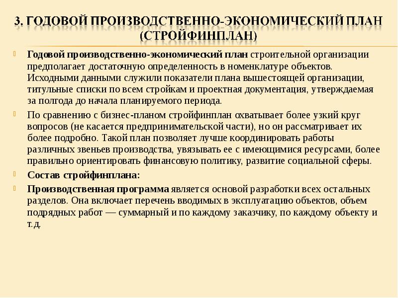 Годовая производственная. Организация и планирование ремонтных работ. Показатели плана капитального строительства. Проблемой работы является планирование ремонтных работ.