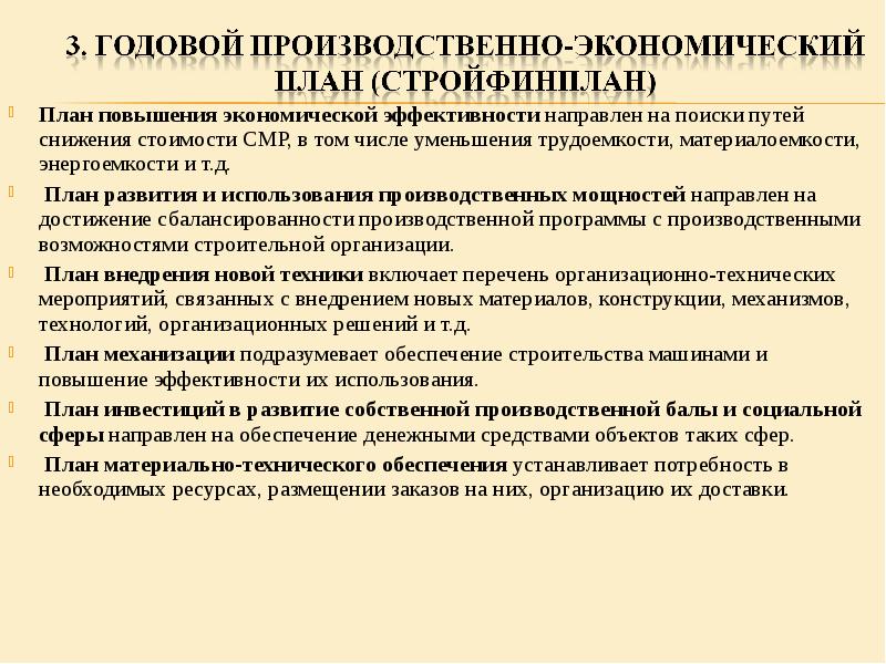 План организационно технических мероприятий по улучшению использования рабочего времени