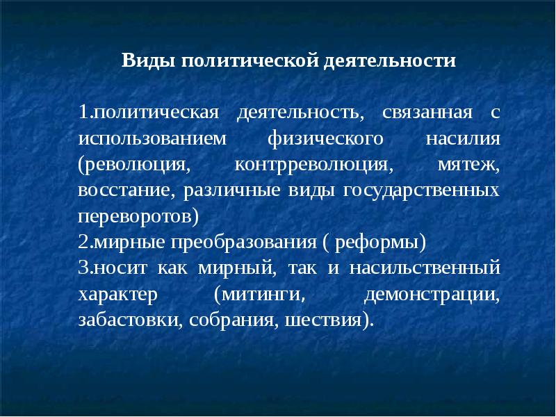 Этапы политической карты. Сущность и структура политического процесса. Структура политической деятельности. Новая политическая структура. Политические процессы Чир жир.