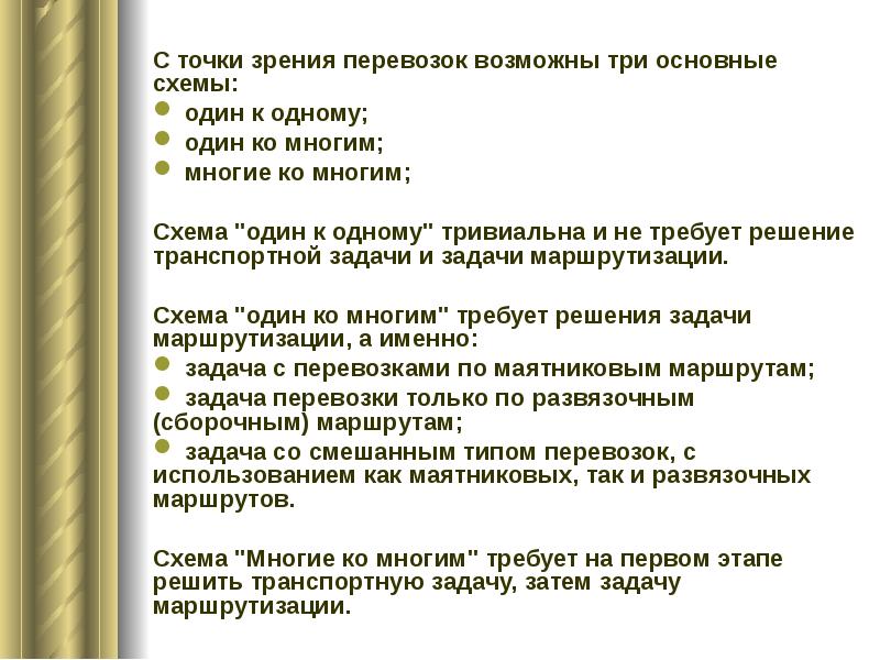 Задачи с ответами логистике. Задачи грузоперевозок. Задача по маршрутизации перевозок. Общие задачи маршрута.