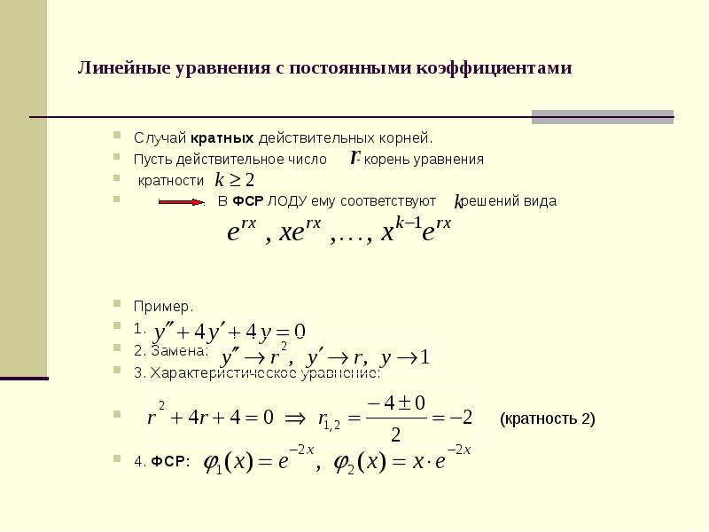 Фундаментальная система решений линейных уравнений