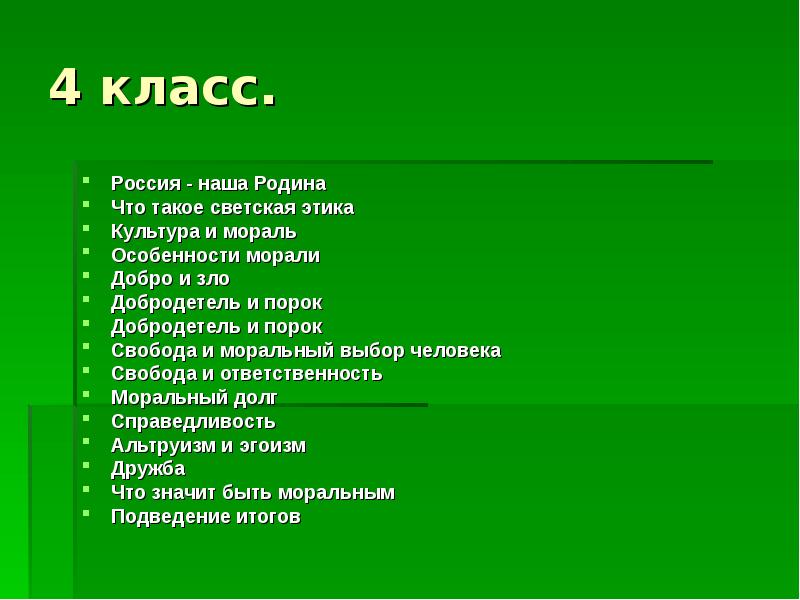 С чего начинается родина светская этика 4 класс презентация