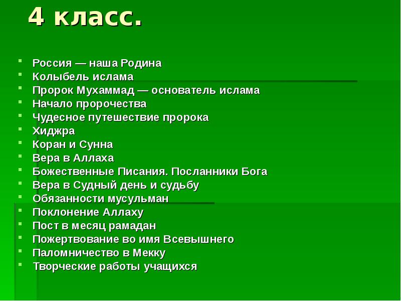 Имя мусульманского пророка на европейский лад кроссворд