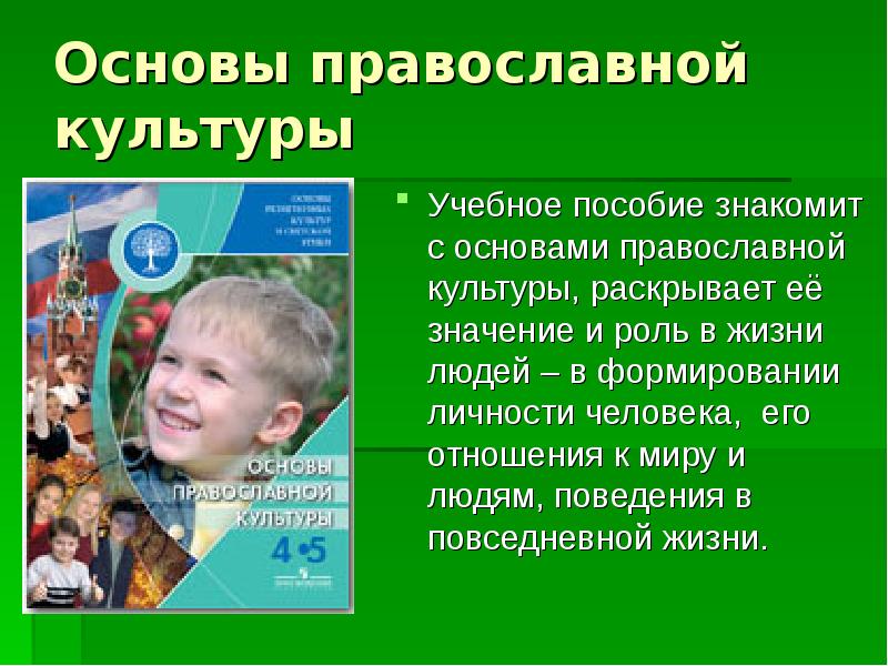 Презентация по выбору модуля орксэ в 3 классе с презентацией