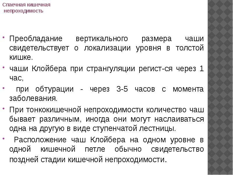 Спаечная кишечная непроходимость мкб. Спаечная кишечная непроходимость мкб
