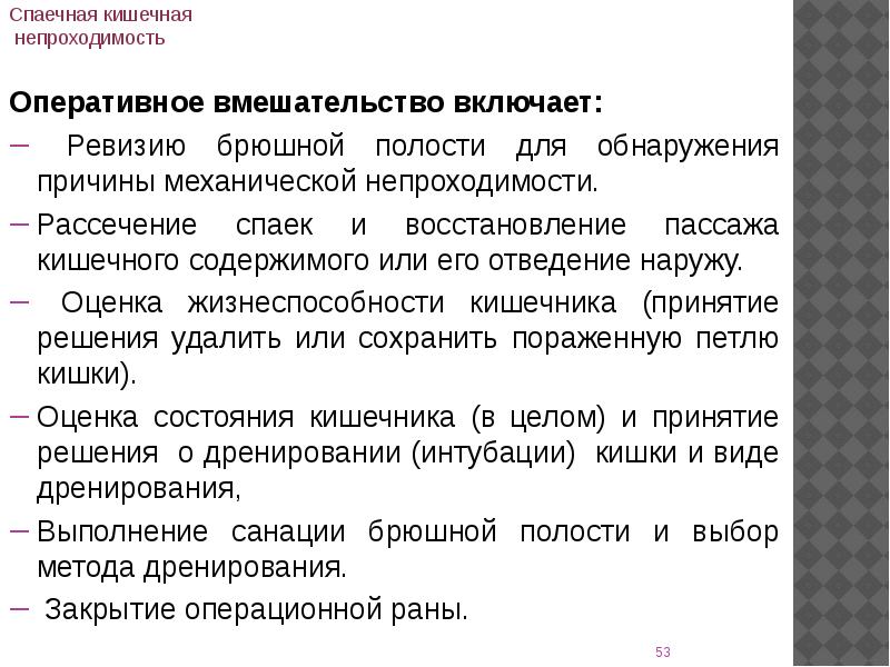 Кишечная непроходимость карта вызова скорой помощи