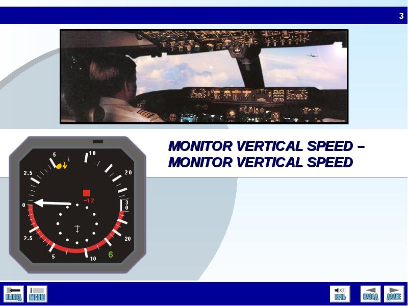 Monitor Vertical Speed TCAS. Блок системы TCAS. Avi указатель ТКАС. TCAS distance proximite.