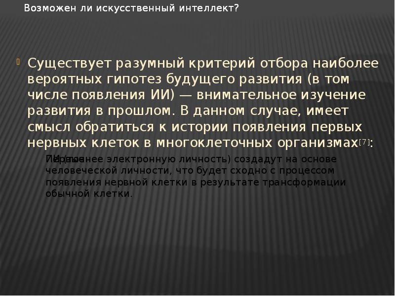 Проблема искусственного интеллекта презентация