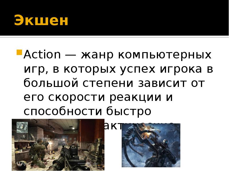 Жанры компьютерных игр картинки