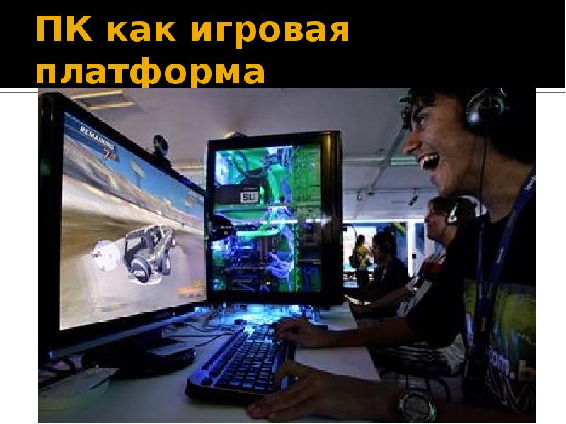 Развитие компьютерных игр презентация