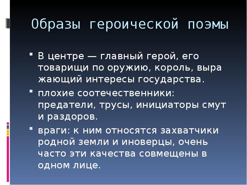 Героические образы в музыке