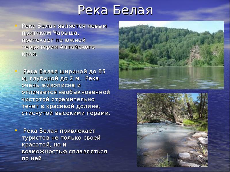 План описания реки белой