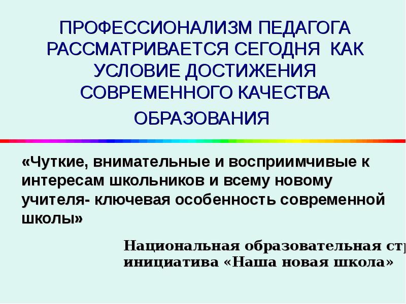 Профессиональная компетентность учителя презентация