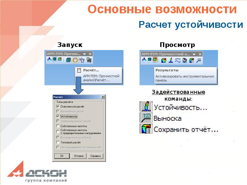 Просмотр результатов работы