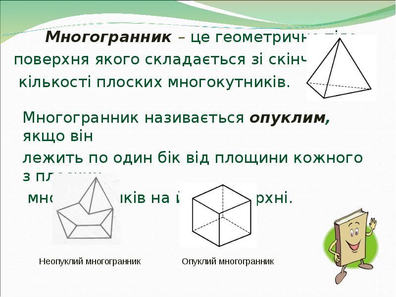 Реферат: Многокутники. Різновиди многокутників