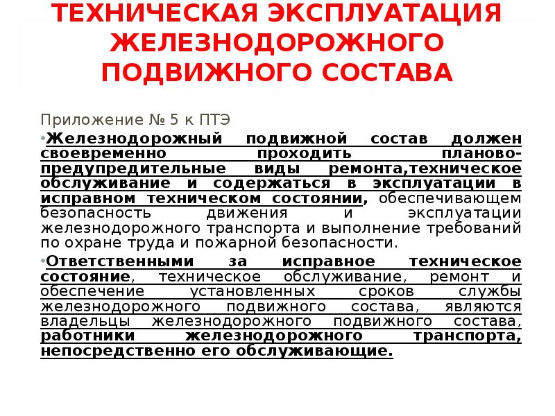 Реферат: Автоматические тормоза подвижного состава 3