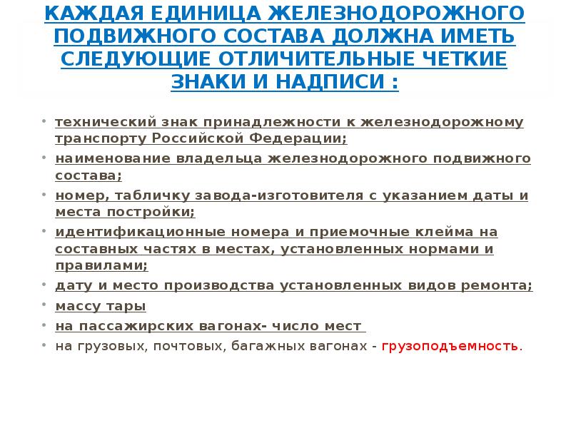 Техническая эксплуатация подвижного состава железных дорог учебный план