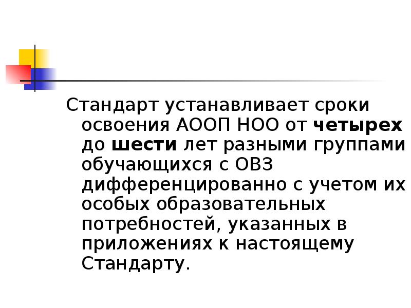 Сроки освоения адаптированных основных общеобразовательных программ. Варианты аооп для слепых. Сроки освоения адаптированных основных общеобразовательных программ. 2. Сроки освоения адаптированных основных общеобразовательных программ.