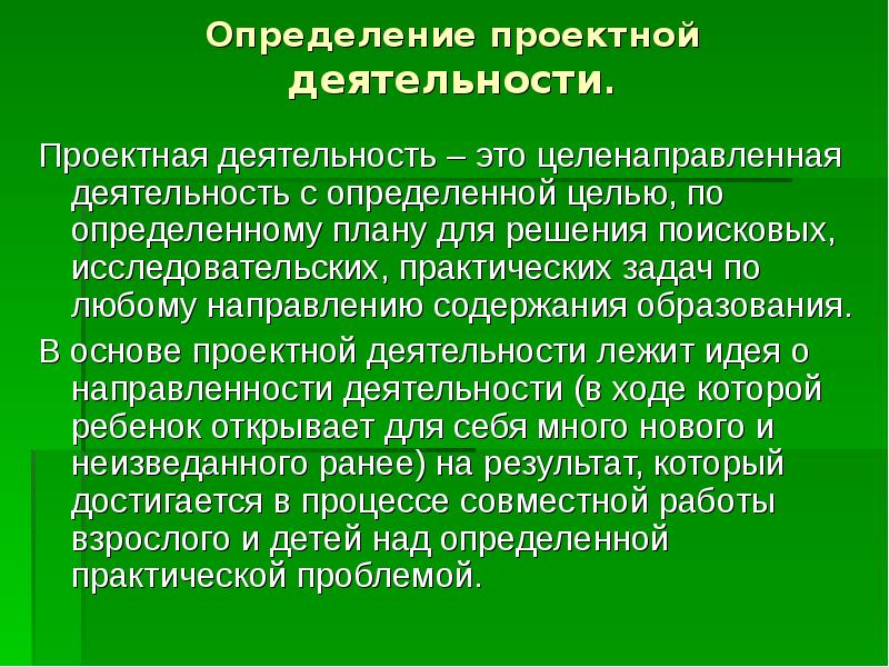 Деятельность в проекте это