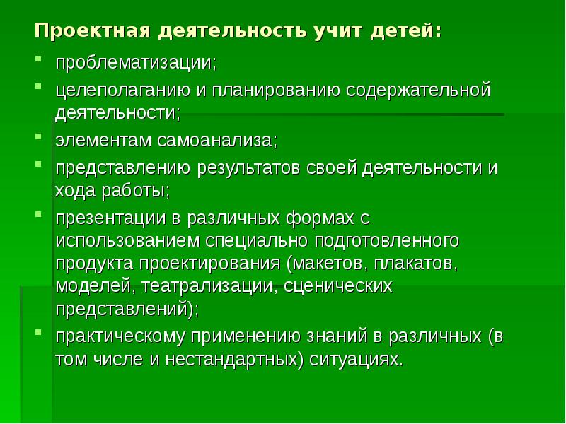 После завершения этапа проблематизации начинается реализация проекта