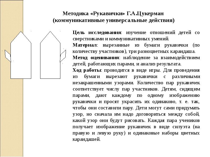 Диагностическая карта рукавички