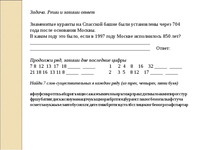 Как записывать ответ в системе.