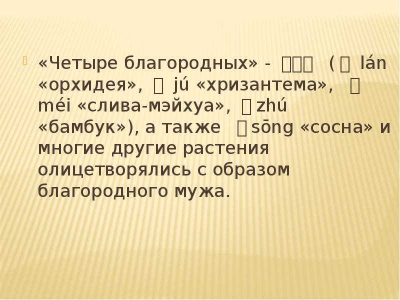 Характер благородного человека