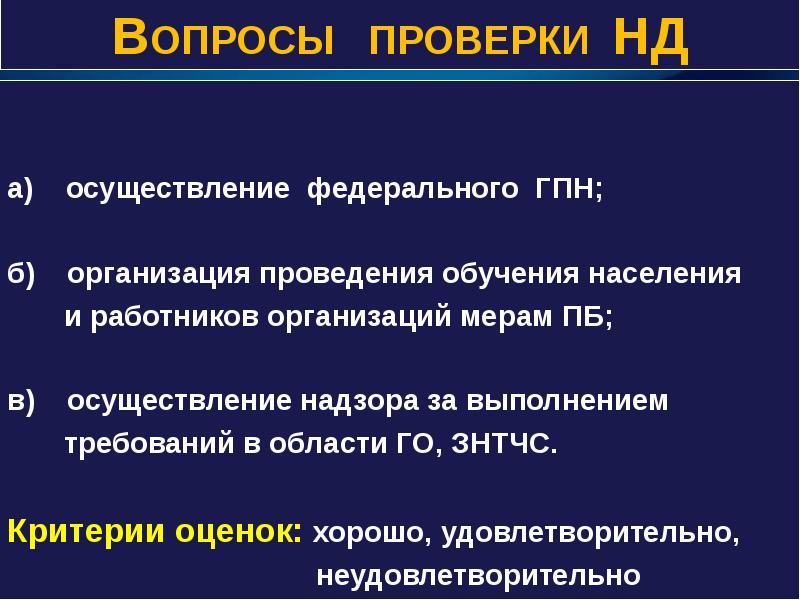 Объект контроля в сфере закупок. К а осуществление. Осуществление мер по борьбе с катастрофами. Основные задачи рсчс чс. Пример переданных государственных полномочий мсу.