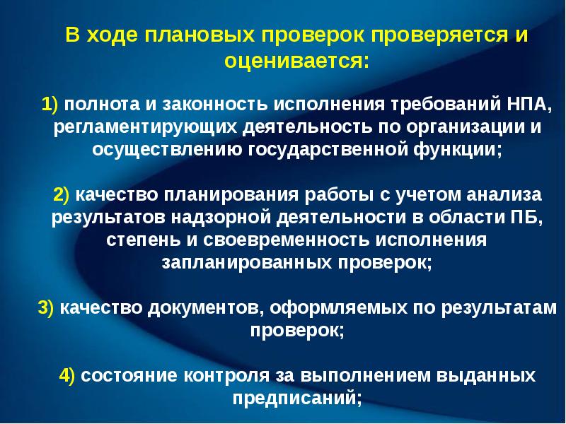 Формирование плановых проверок