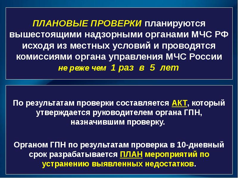 Плановые проверки проводятся не чаще чем. Плановые проверки проводятся. Плановые и внеплановые проверки. Плановые и внеплановые проверки ГПН. Плановая проверка ГПН.