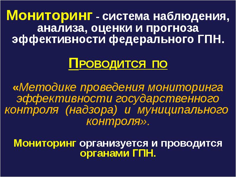 Проведение мониторинга эффективности