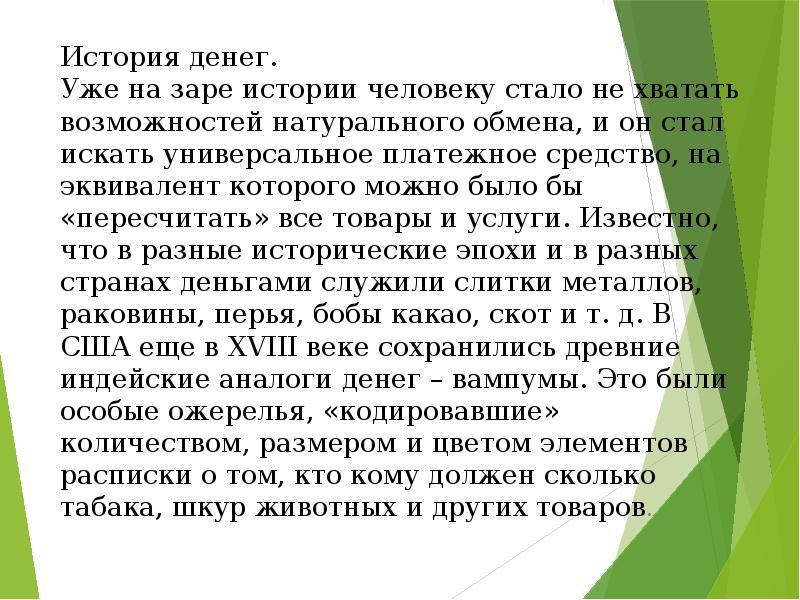 Стали искать. Человек служит деньгам. Рассказ о заре 4 класс. Доклад о том как деньги служат людям. Истории или рассказы о том что люди нашли на улице деньги.