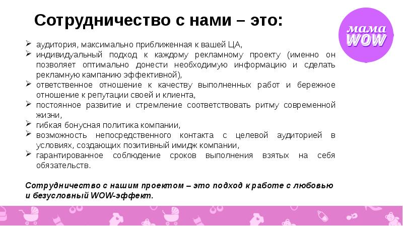 Сотрудничать с нами это. Сотрудничество с нами это. Ответственное отношение к работе.