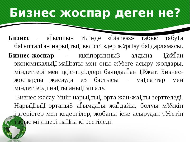 Бизнес жоспар презентация кафе