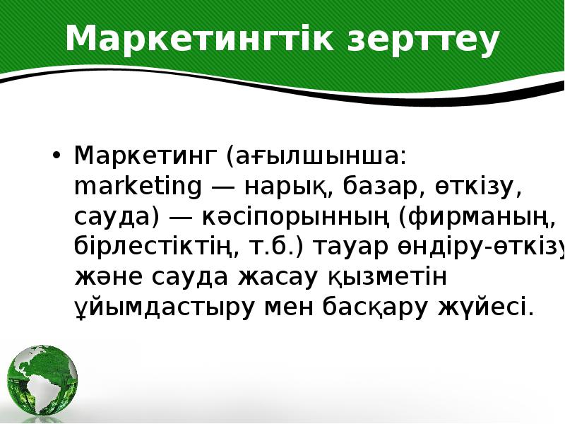 Бизнес жоспар презентация қазақша