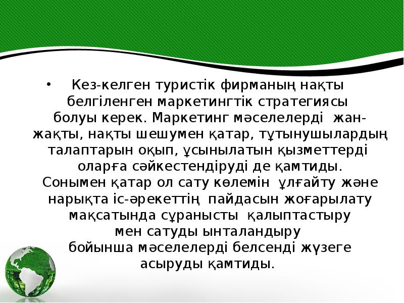 Сату стратегиясы презентация