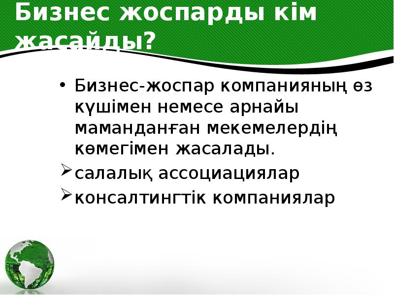 Бизнес жоспар презентация кафе