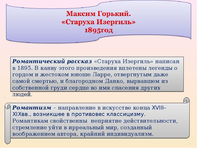 Старуха изергиль легенды. Черты романтизма в старухе Изергиль. Старуха Изергиль Романтизм. Романтизм Горького старуха Изергиль.