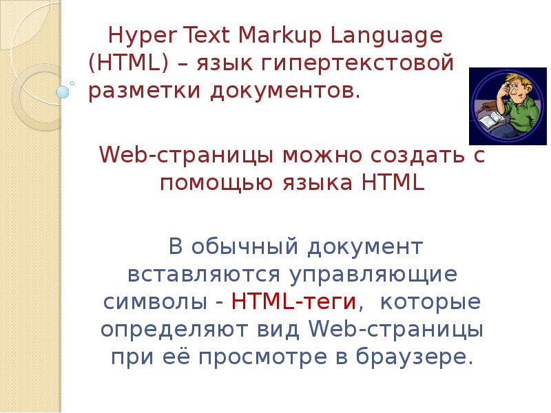 Основы языка html презентация