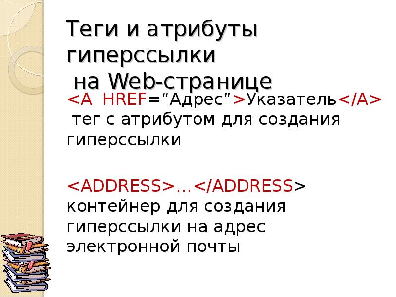 Основы языка разметки гипертекста презентация