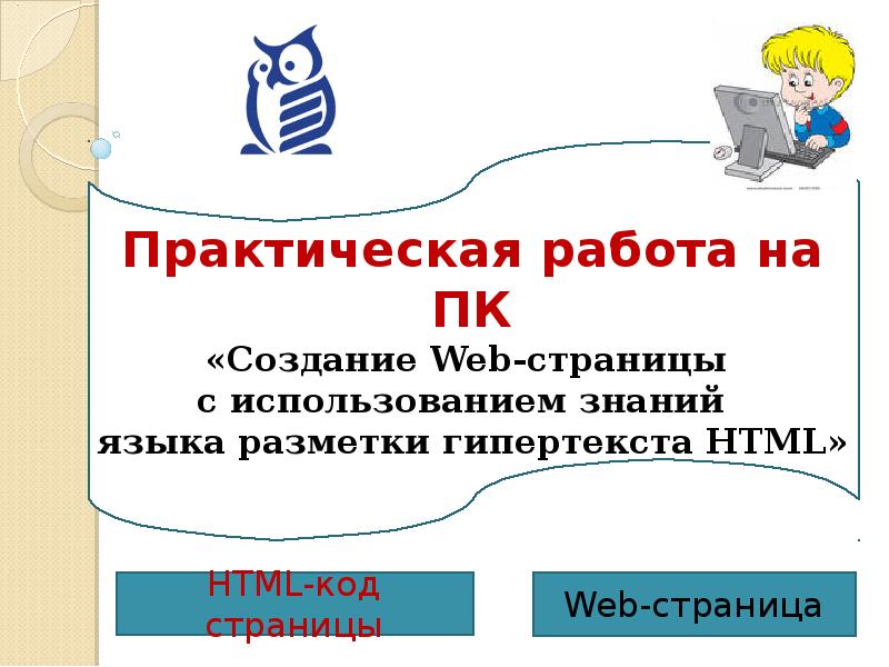 Разработка web сайтов с использованием языка разметки гипертекста html проект