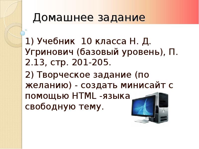 Основы языка разметки гипертекста презентация