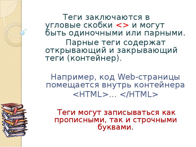 Основы языка разметки гипертекста презентация